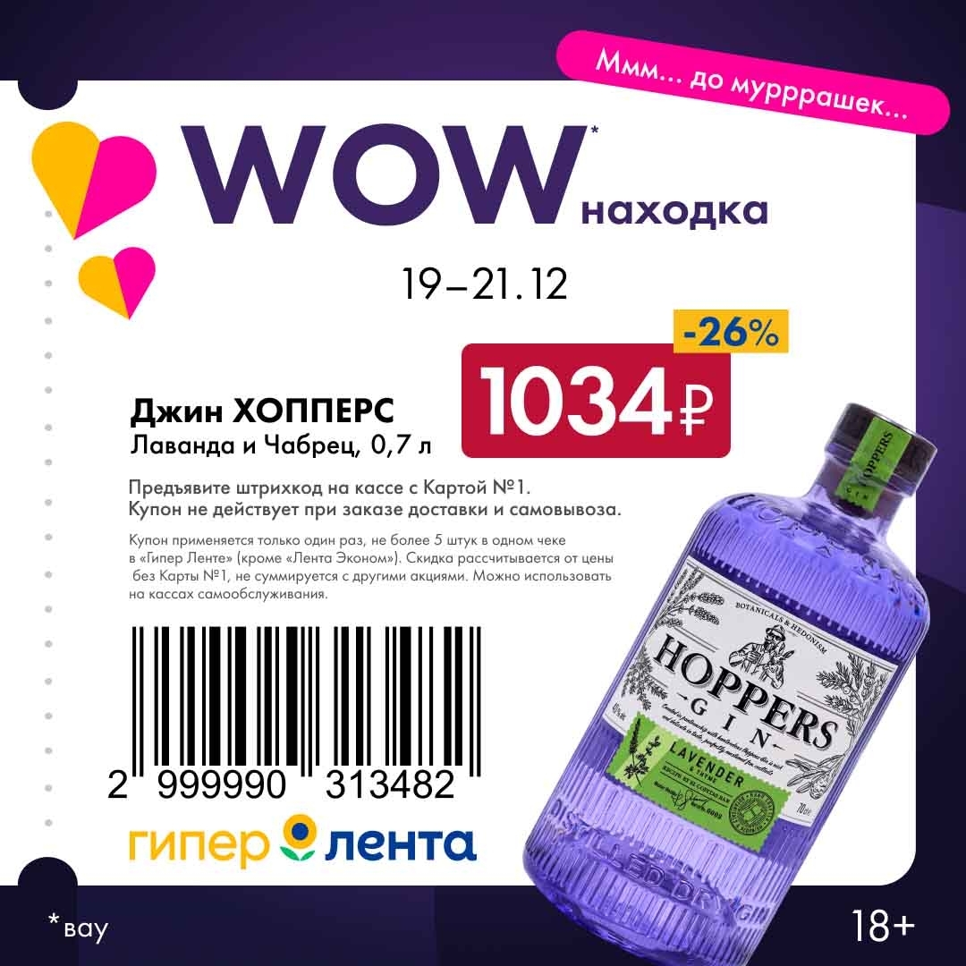 Джин HOPPERS со скидкой 26% 